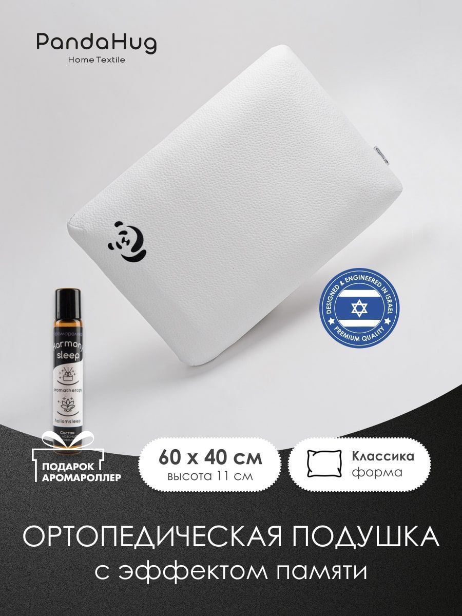 снимок Подушка PandaHug классической формы 60*40*12 + Подарок! Аромароллер от магазина BIO-TEXTILES ОПТ