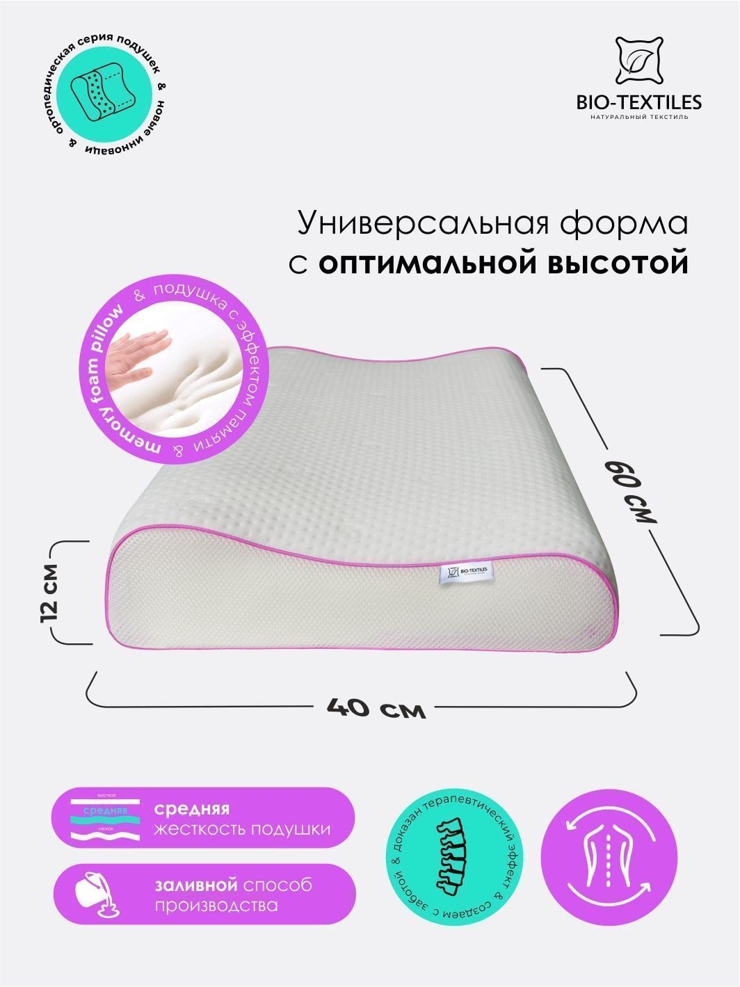 снимок Подушка c эффектом памяти "СПА-Релакс"  от магазина BIO-TEXTILES ОПТ