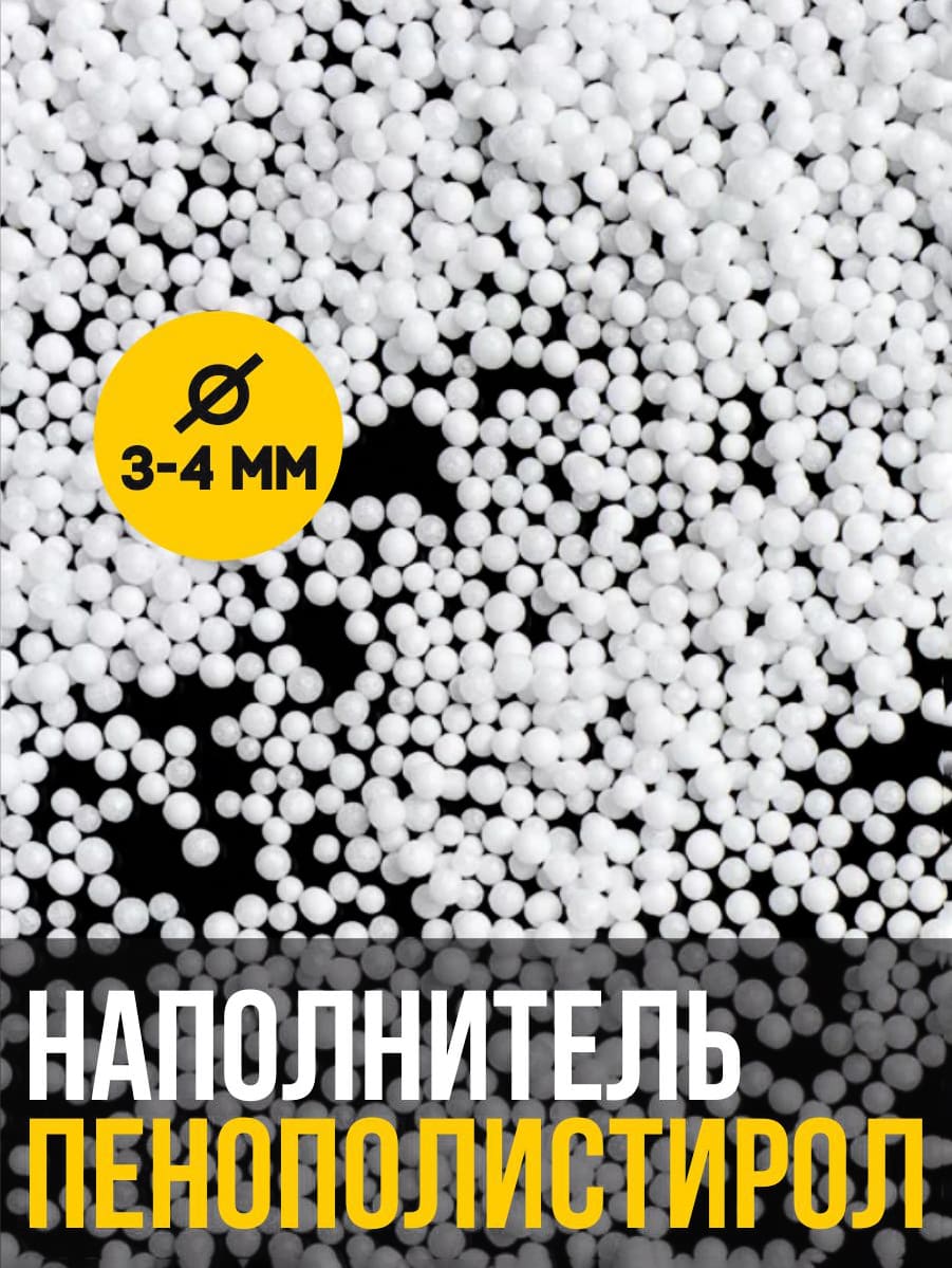 снимок Наполнитель для подушек пенополистирол. Фасовка 0,1 кг от магазина BIO-TEXTILES ОПТ