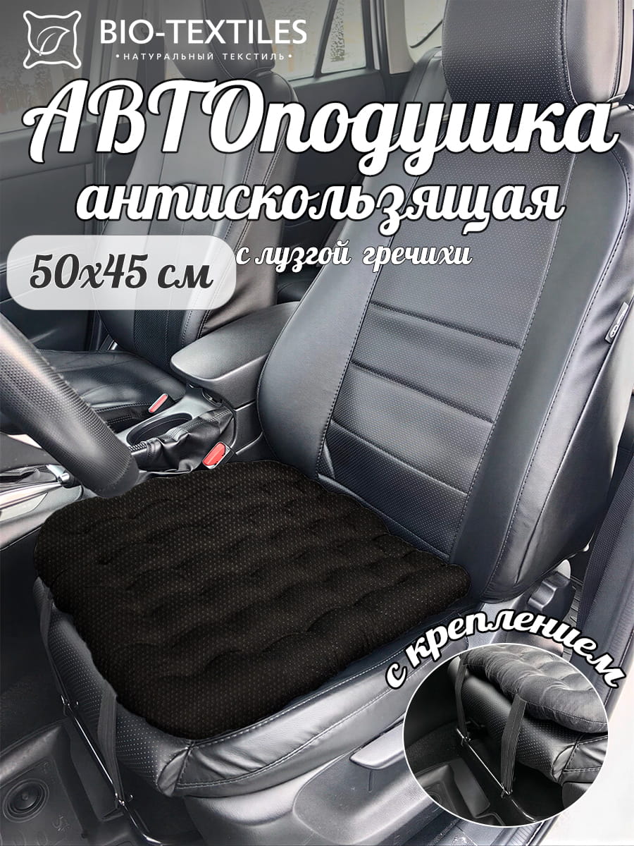 снимок Подушка автомобильная на сиденье "ОРТО" черная 50*45 с креплением от магазина BIO-TEXTILES ОПТ