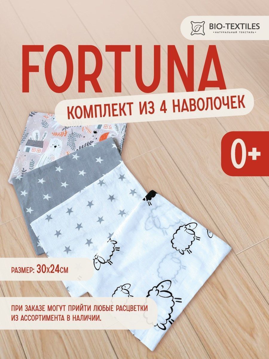 снимок Комплект из 4 наволочек FORTUNA от магазина BIO-TEXTILES ОПТ