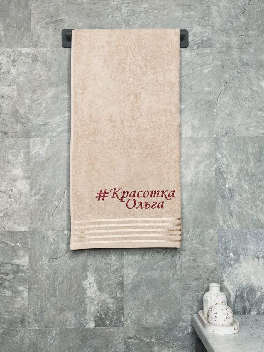 снимок Полотенце с вышивкой 70*140 "Красотка Ольга" бежевое от магазина BIO-TEXTILES ОПТ