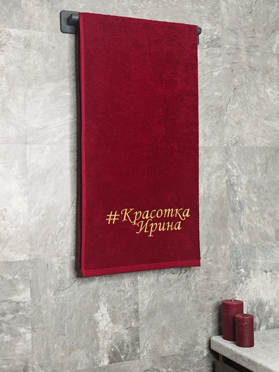 снимок Полотенце с вышивкой 70*140 "Красотка Ирина" бордо от магазина BIO-TEXTILES ОПТ