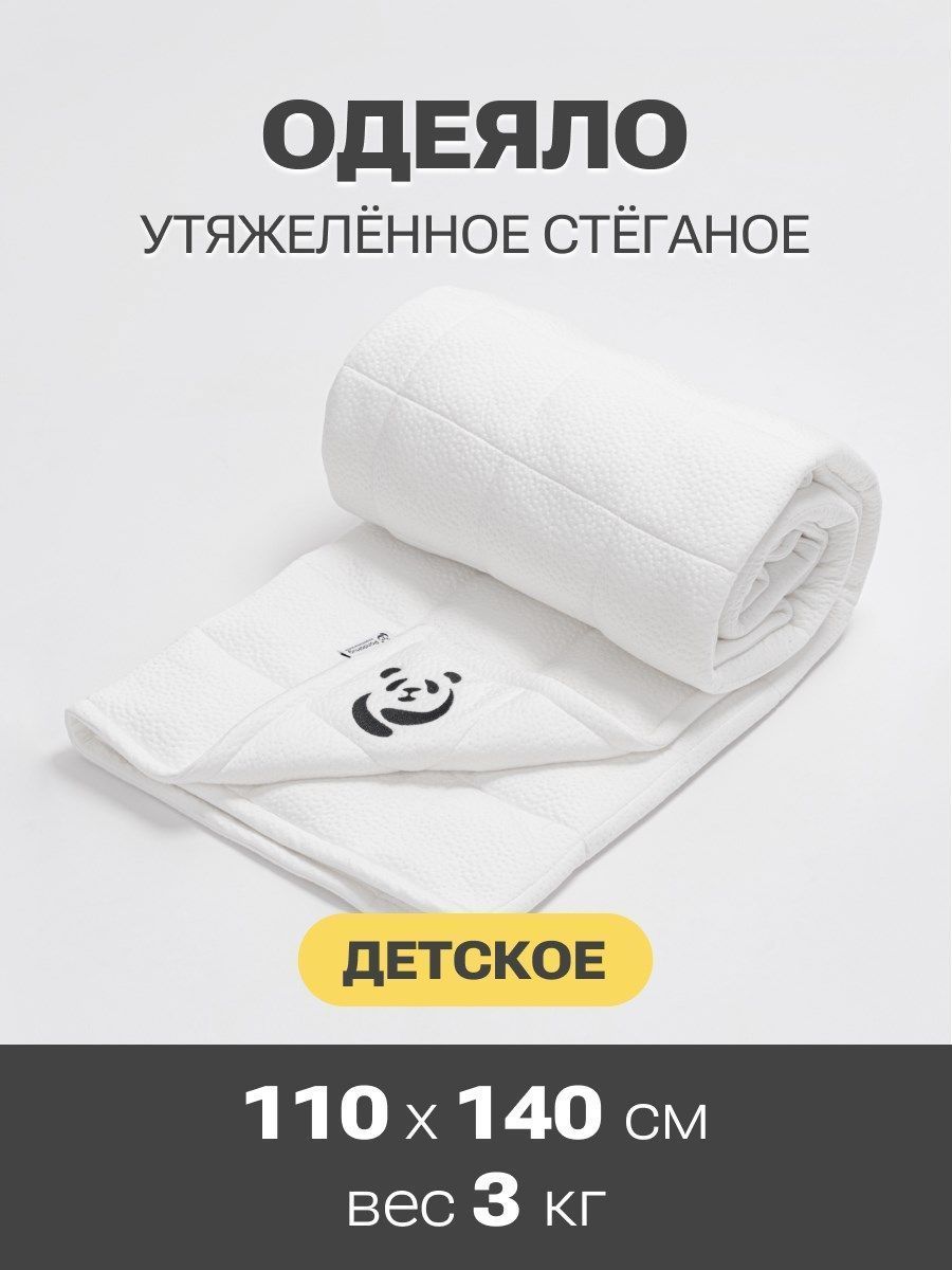 снимок Детское утяжеленное одеяло PandaHug - KIDS 140х110 от магазина BIO-TEXTILES ОПТ