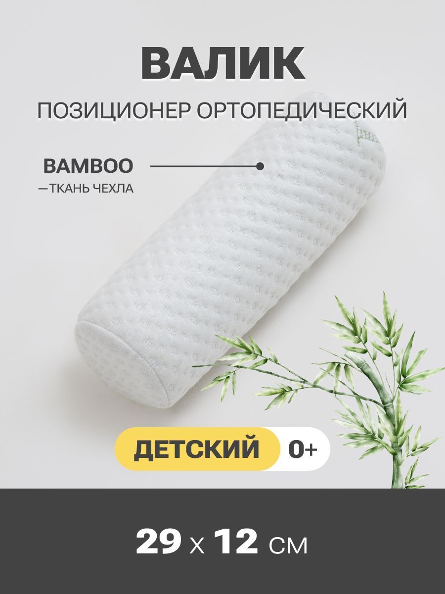 снимок Подушка-валик с эффектом памяти PandaHug - help Вaby 0+ BAMBOO 29*12 от магазина BIO-TEXTILES ОПТ