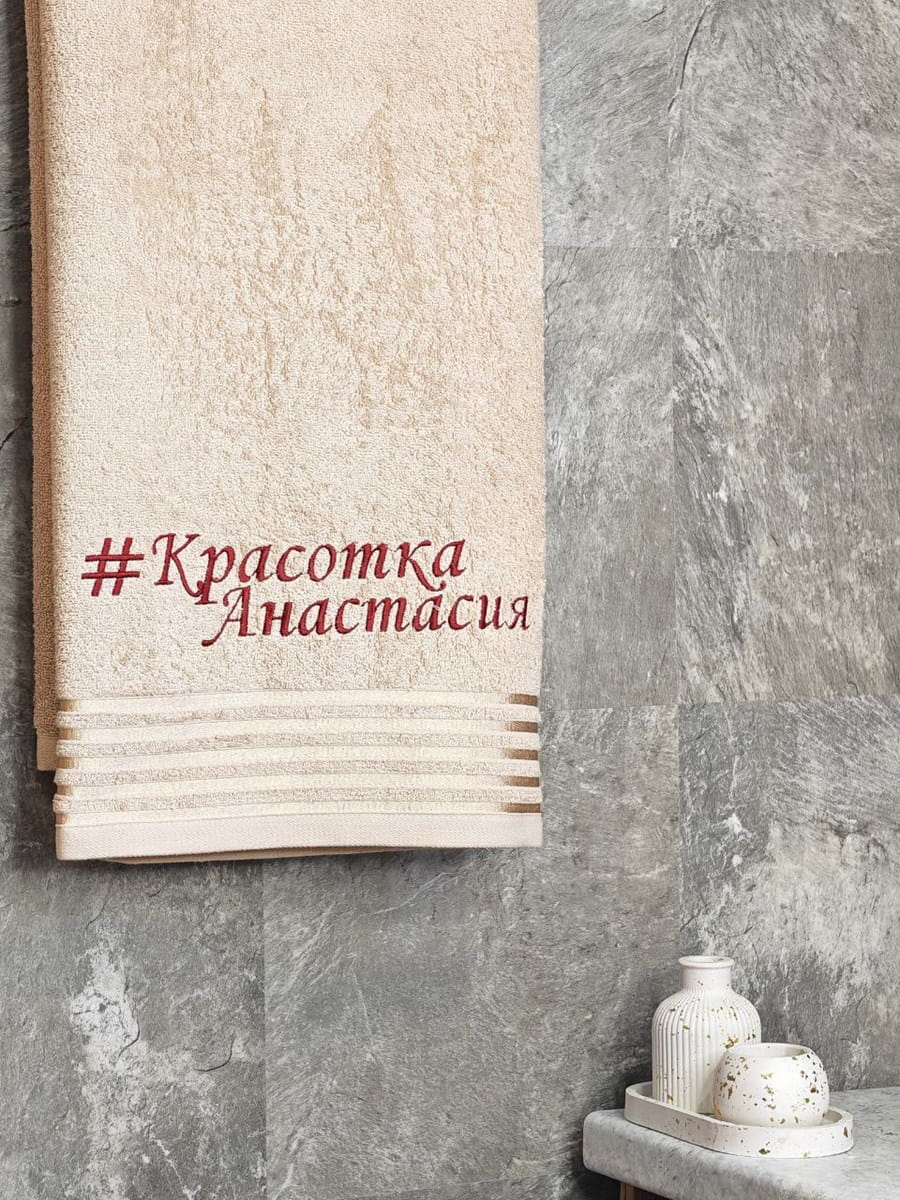 снимок Полотенце с вышивкой 70*140 "Красотка Анастасия" бежевое от магазина BIO-TEXTILES ОПТ
